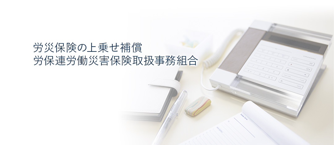 一社 北九州事務管理センター 労働保険事務組合